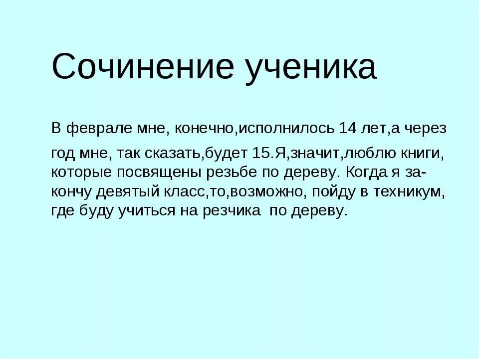 Сочинение почему я люблю лето. Сочинение ученик года. Сочинение что я люблю. Сочинение про февраль. Сочинение про 14 февраля.