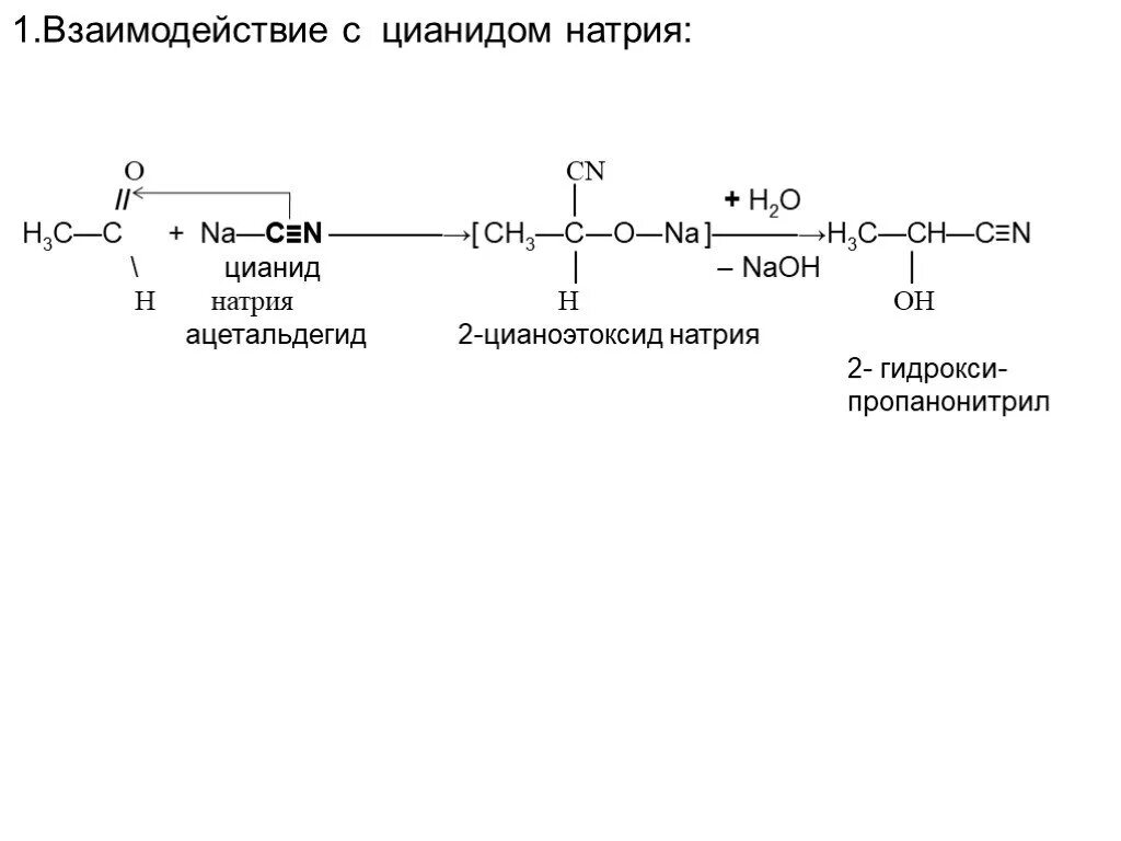 Кетон с цианидом. Ацетальдегид и натрий. Ацетальдегид NAOH. Уксусный альдегид и натрий.