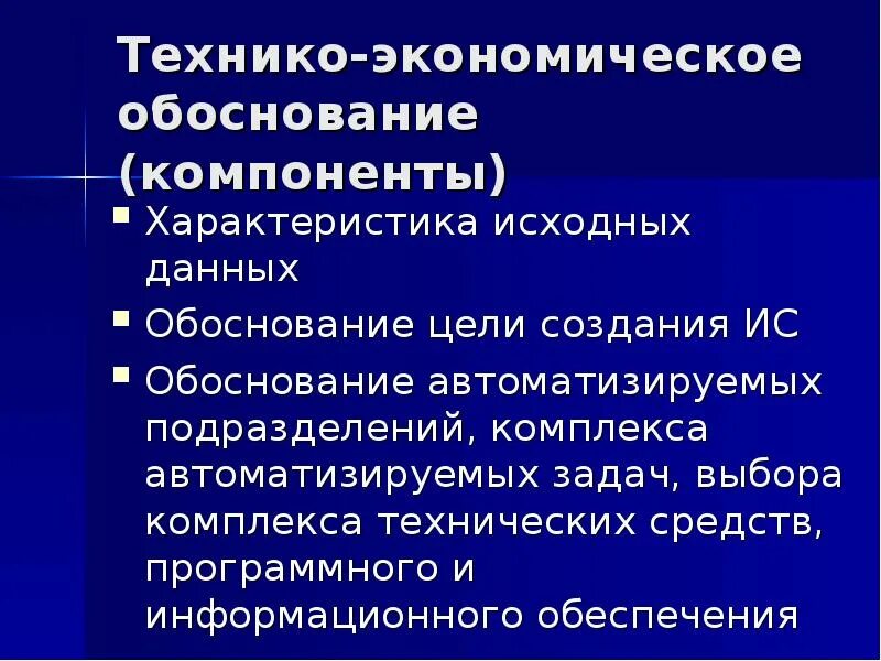 Обоснованность информации. Обосновать выбор средств проектирования информационной системы. Как обосновать выбор средств проектирования информационной системы. Характеристика исходных данных.