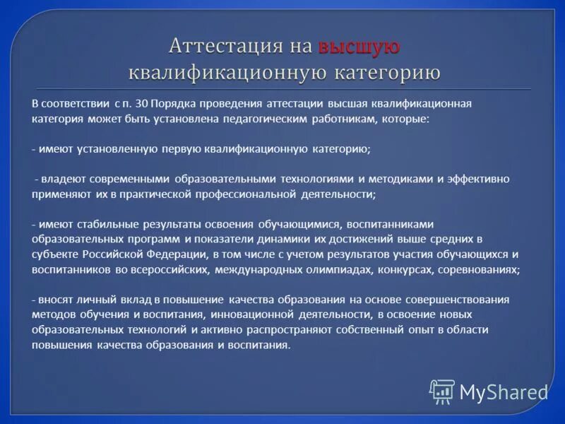 Аттестация учителей чр на высшую квалификационную категорию. Аттестация педагог на высшую категорию. Аттестация учителей чр на высшую квалификационную категорию. Аттестация на высшую категорию учителя. Категории аттестации педагогов.