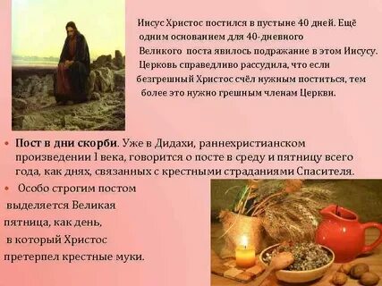 Почему пост 40