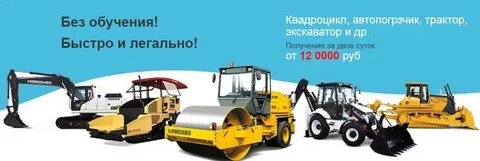 Трактор категория д обучение