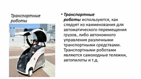 Сообщение про роботов 6 класс технология