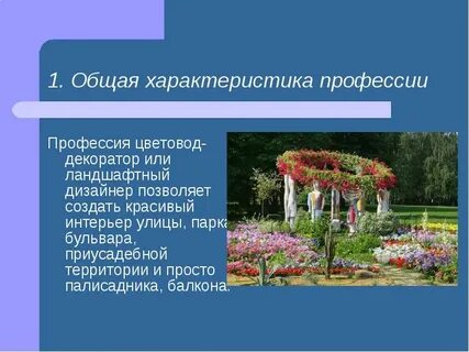 Растения города декоративное цветоводство конспект 7 класс