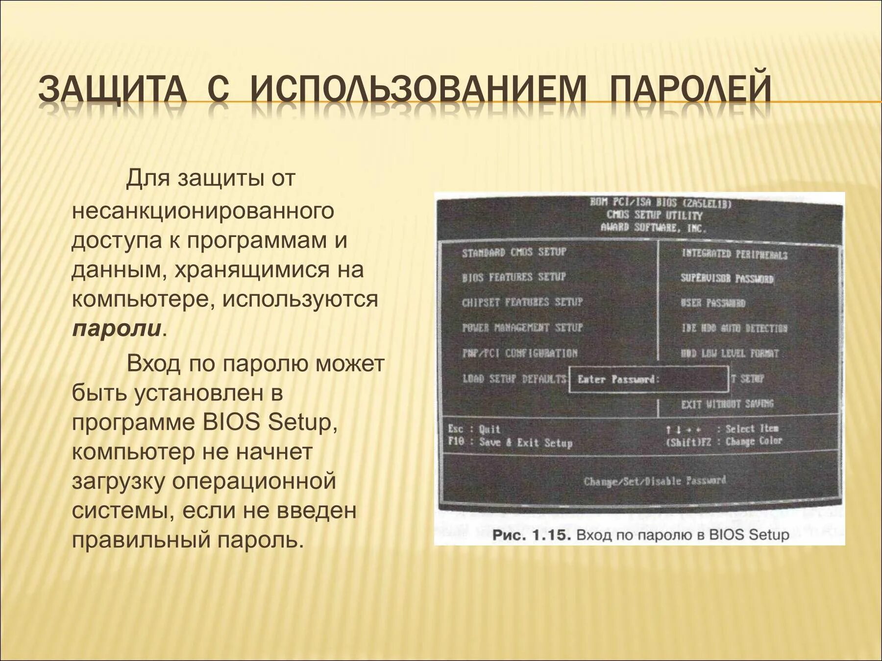 Программная защита от нсд. Защита программ и данных. защита паролей.