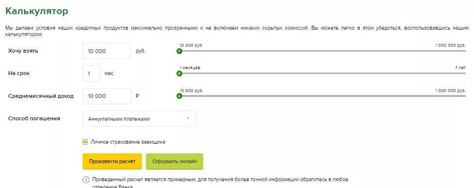 Кредит в Россельхозбанке калькулятор. Россельхозбанк кредит калькулятор для физических лиц