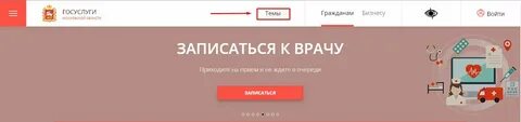 Записаться 4 врачу московская область