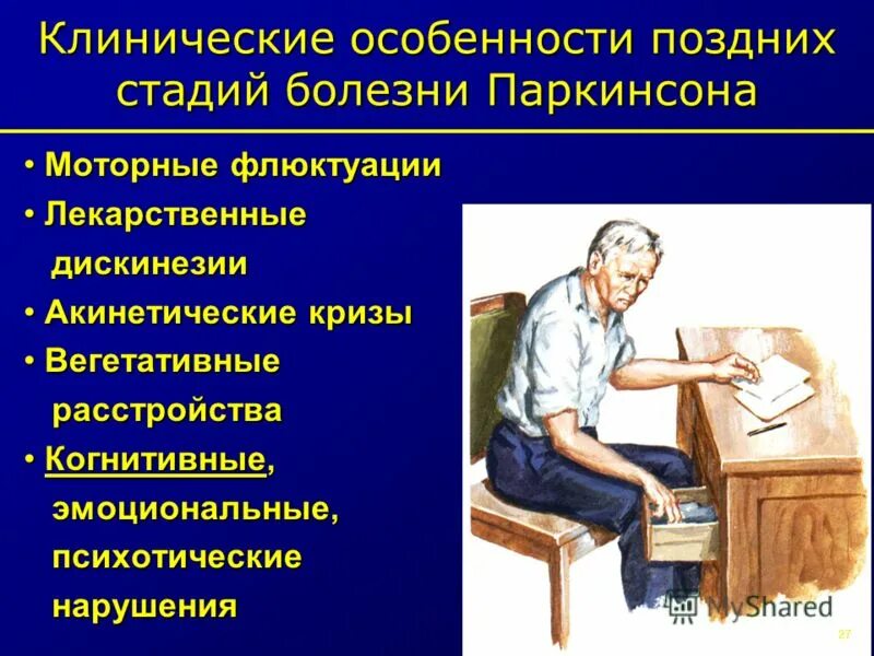 реабилитация больных с рассеянным склерозом. болезнь паркинсона санатории. хен яру стадии болезни паркинсона. болезнь паркинсона санатории. болезнь паркинсона санатории.