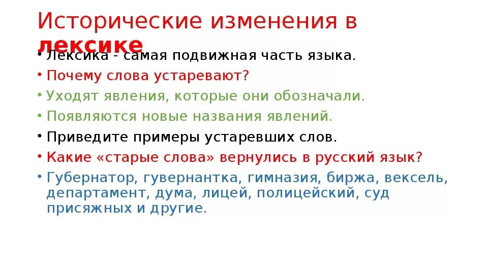 Причины исторических изменений. Исторические изменения в лексике. Изменение лексики. Исторические изменения в русском языке. Исторические изменения языка фонетика лексика грамматика.