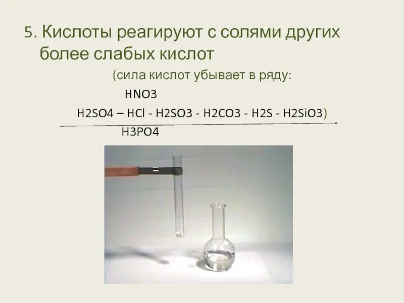 Газообразная уксусная кислота. Соли более слабых кислот. Уксусная кислота может реагировать с. Соли реагируют с кислотами. Уксусная кислота взаимодействует с.