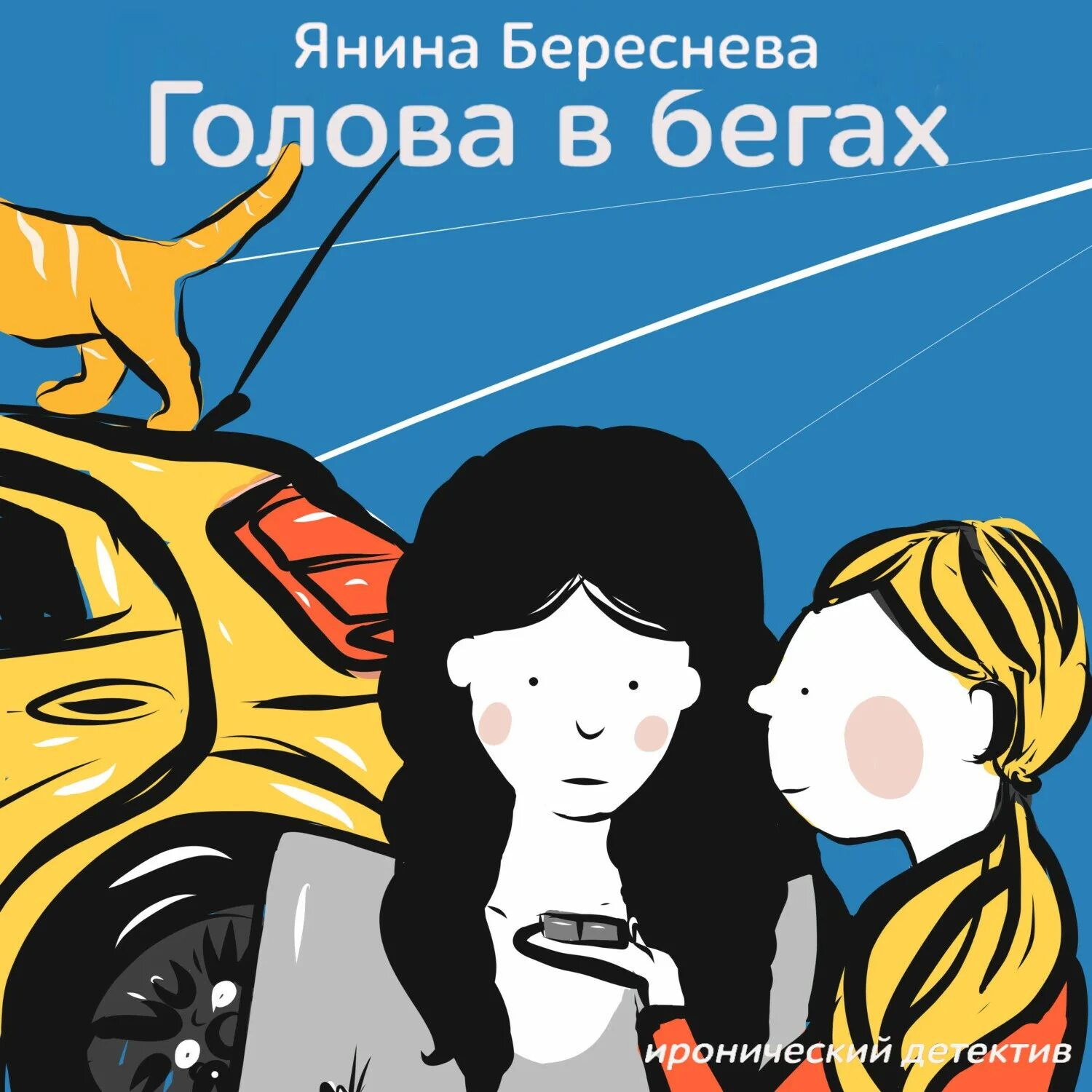 Береснева читать