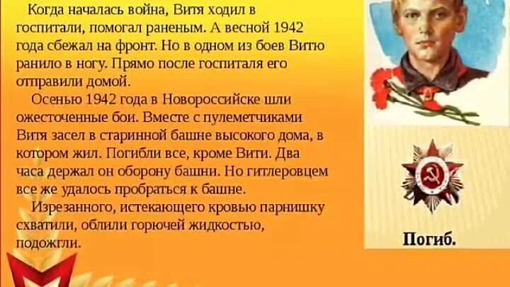 Имена героев краснодарского края. Витя Новицкий герой Кубани. Пионеры герои Кубани Витя Новицкий. Дети-герои Великой Отечественной войны 1941-1945 Витя. Дети герои Кубани пионеры.