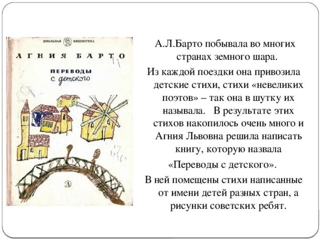 Аннотация к стихам 3 класс. Аннотация к книге агнии барто. книга барто перевод с детского. переводы с детского . арто. аннотация к детским стихам.