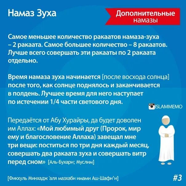 Тахаджуд намаз как совершать что читать. Витр намаз порядок. Сунна намазы. Один ракаат намаза. Как правильно совершать витр намаз.