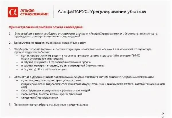 Альфастрахование после дтп