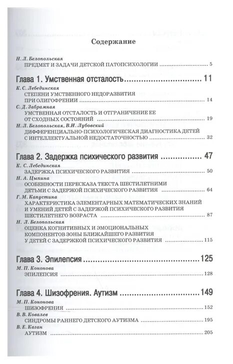 Патопсихология детского и юношеского возраста. Патопсихология учебник для вузов. Детская патопсихология хрестоматия. Детская патопсихология хрестоматия. Книги по детской патопсихологии.