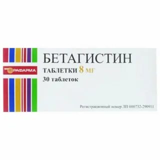Как принимать бетагистин в таблетках взрослым