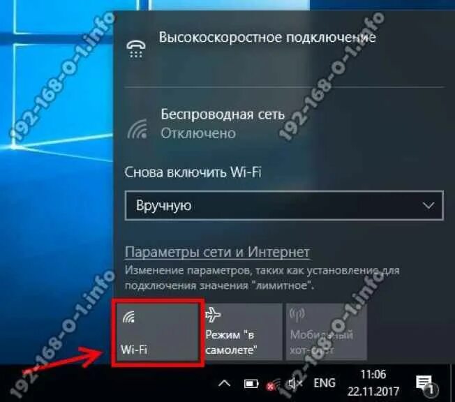 Подключение к интернету отключил. Wi Fi Windows 10. Как включить Wi Fi на виндовс 10. Как включить вайфай виндовс 10. Как включить вайфай на ноуте виндовс 10.