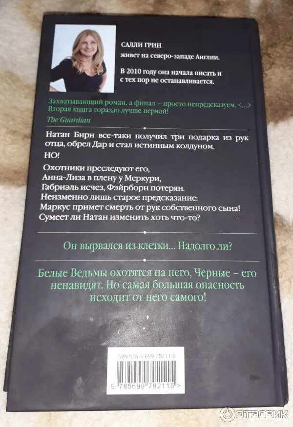Грин читать. Салли грин &quot;тот, кто убьет&quot;. половинный код книга моменты с натаном и габриэлем.