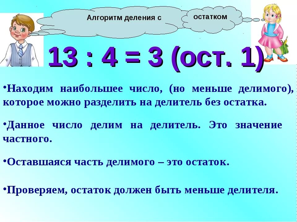 Делимое разделить на ответ