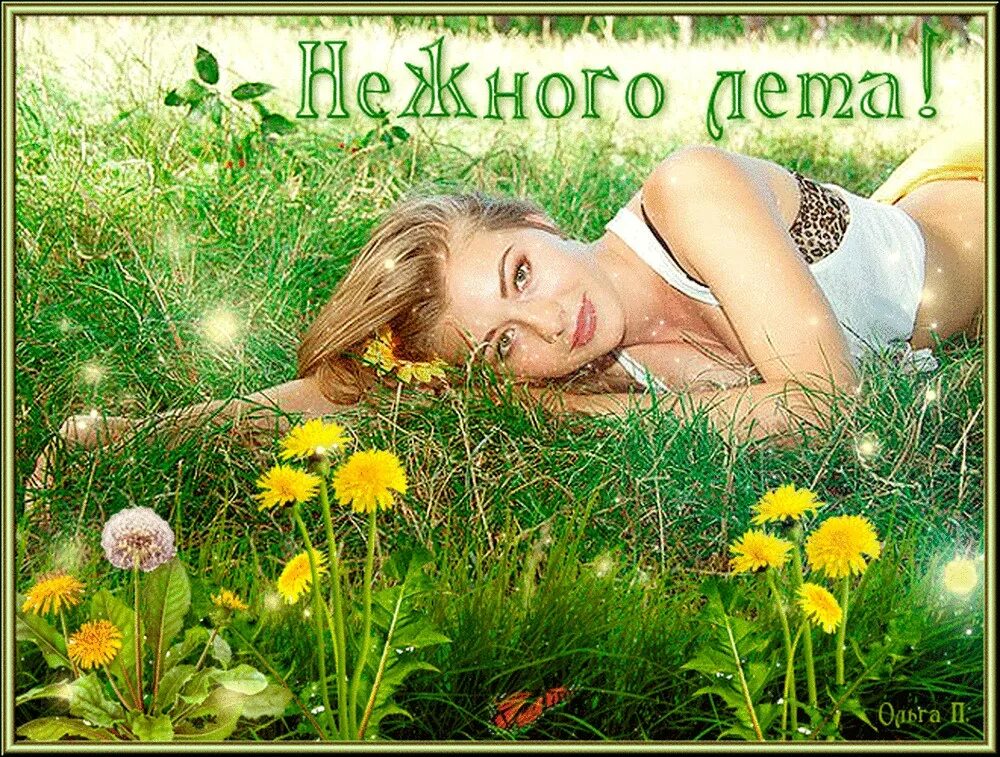 Ой лето лето