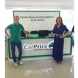 Продать через карпрайс