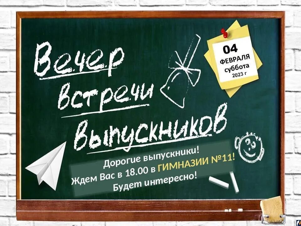 Час на вечере встречи. Баннер встреча выпускников. вечер встречи выпускников. плакат на встречу выпускников. баннер встреча одноклассников.