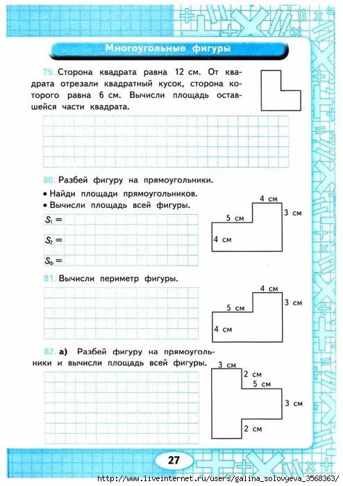 Контрольная работа 3 класс площадь единицы площади. Задания на нахождение периметра и площади. задачи на нахождение площади и периметра 3 класс карточки. математика 4 класс задачи на площадь и периметр. задания по математике 3 класс площадь и периметр.