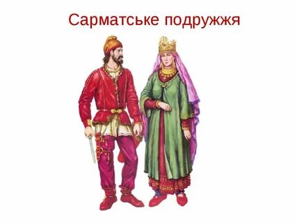 Костюм и вооружение скифов сарматов и меотов