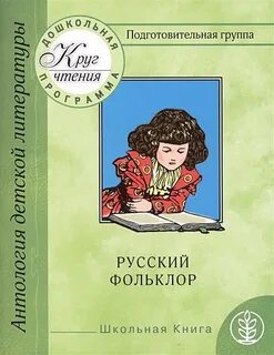 Чтение литературы подготовительная