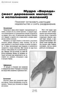 Мудра расписание