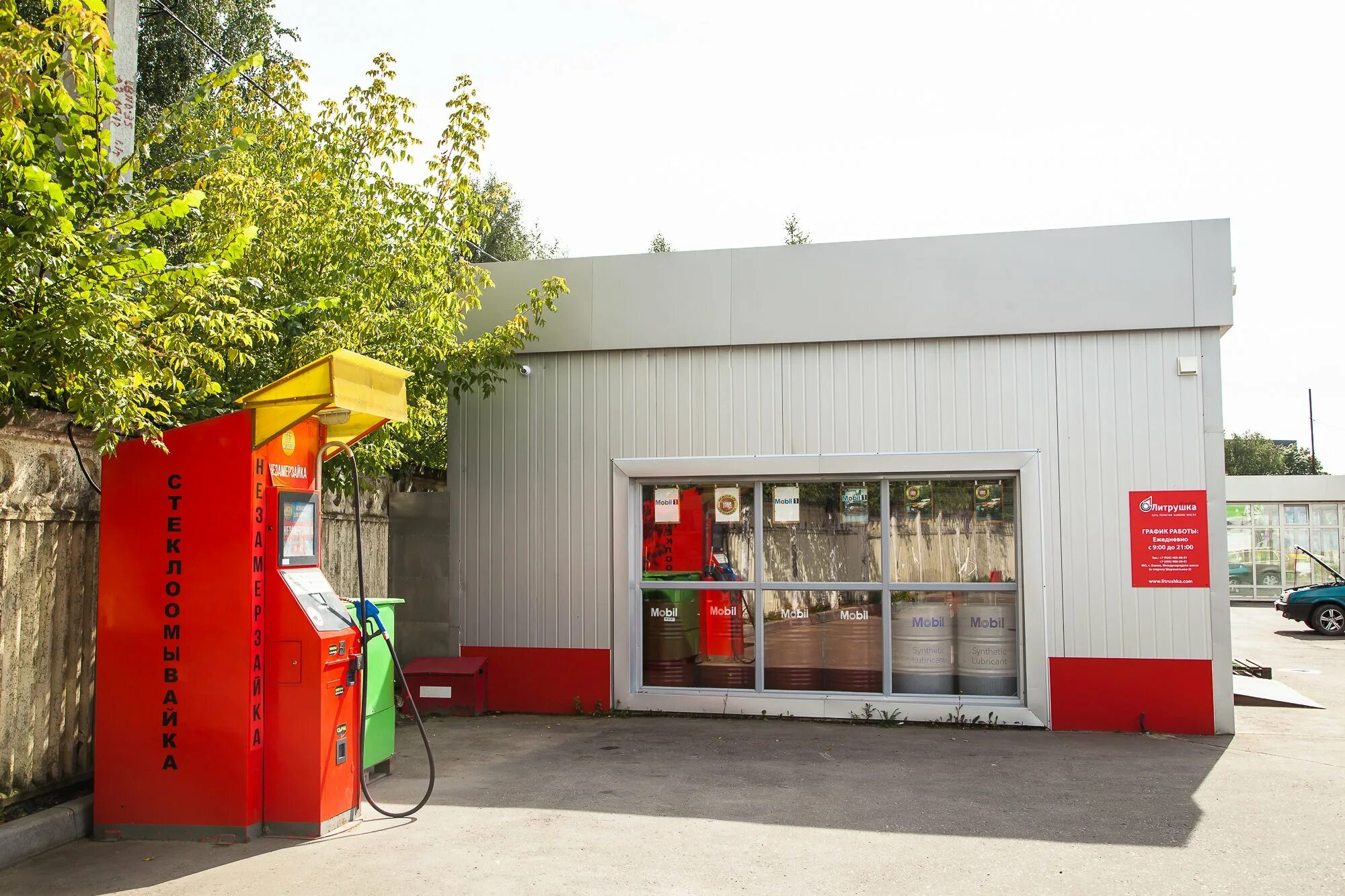 Шереметьевская 41 автомойка. Первый магазин масла. Первый магазин масла. Первый профессиональный магазин масел на шереметьевской. Первый профессиональный.