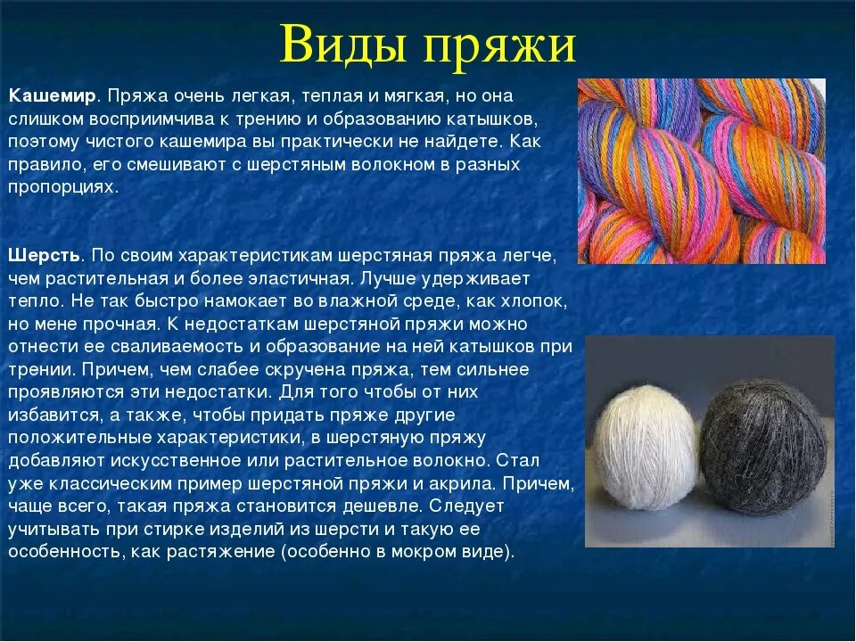 Шерсть значение