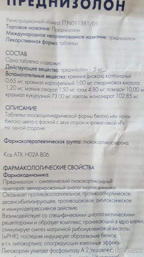 Как правильно принимать преднизолон. Преднизолон инструкция таблетки 5мг. Преднизолон табл. 5мг n100. Преднизолон таблетки 10 мг. Преднизолон дозировка 10мг.