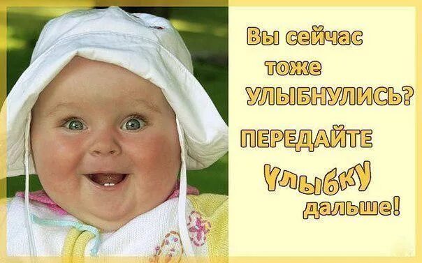 Улыбнитесь достаточно