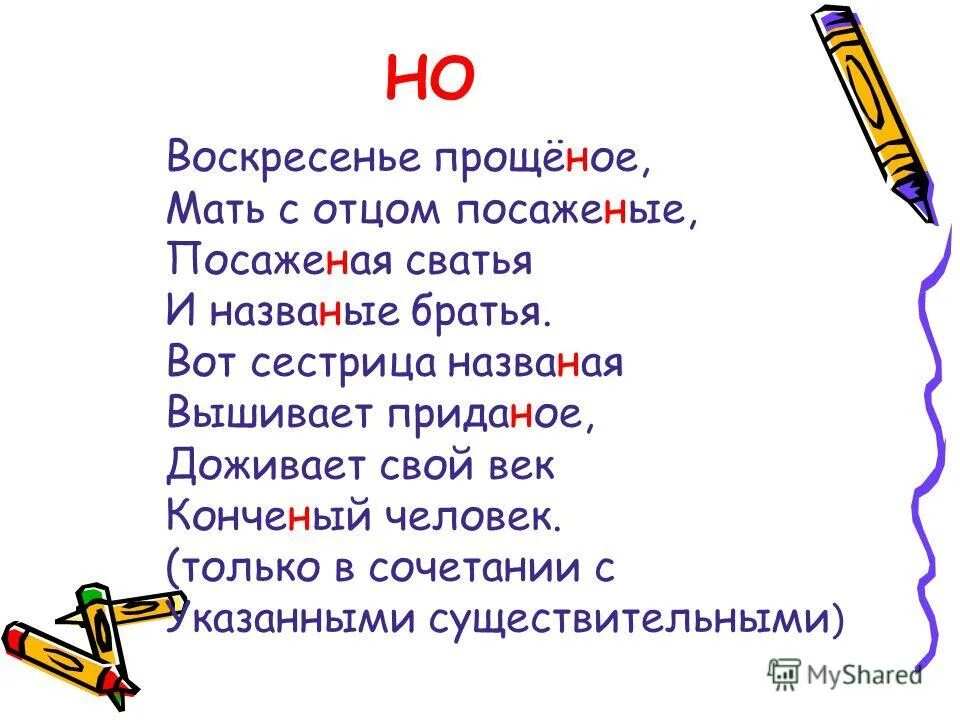 Одна и две н исключения. Названый посаженый. Приданое почему одна н. Исключения посаженый названый. Названый брат или названный брат.