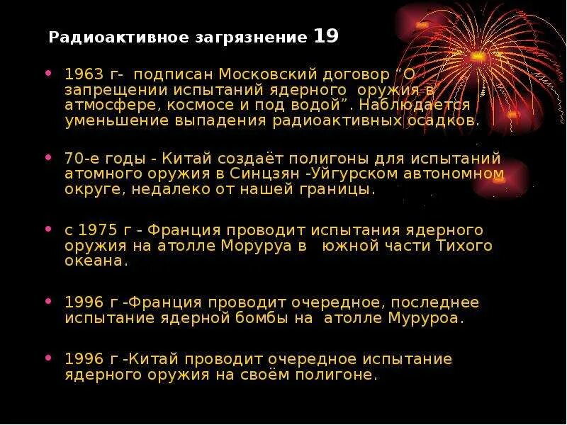 Выпадение радиоактивное. Договор о запрете ядерного оружия. Договор о запрещении ядерного оружия 2017. Договор о запрете ядерных испытаний. Запрет на испытание ядерного оружия.