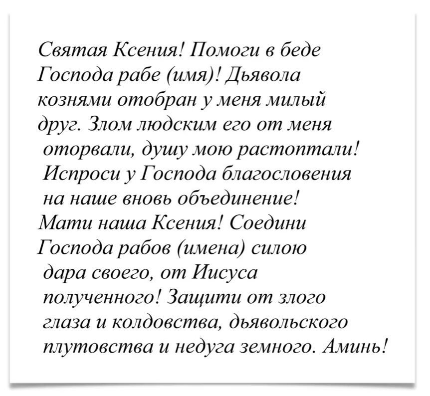 Малыши от бывшего вернуть любовь стар. Молитва о возвращении любимого. Молитва о возвращении любимого мужчины. Молитва о возвращении любимой. Молитва Николаю Чудотворцу о возвращении любимого.