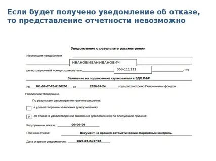 Предварительное уведомление