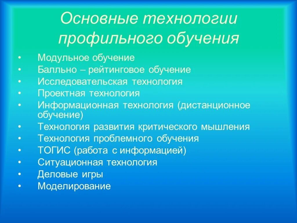 Технология профильного обучения. Профильное обучение презентация. особенности профильного обучения. профильное обучение это в педагогике.