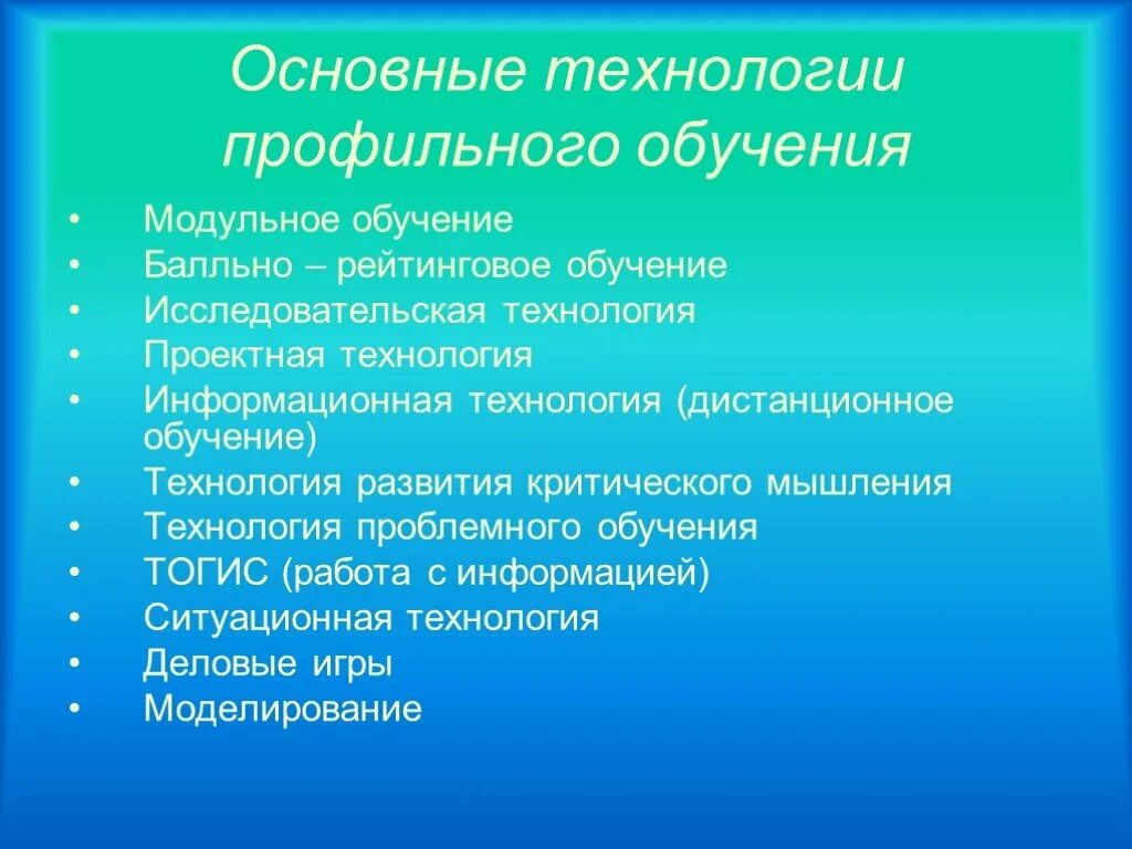 Базового профильного образования. Технология профильного обучения. Профильное обучение презентация. Особенности профильного обучения. Профильное обучение это в педагогике.