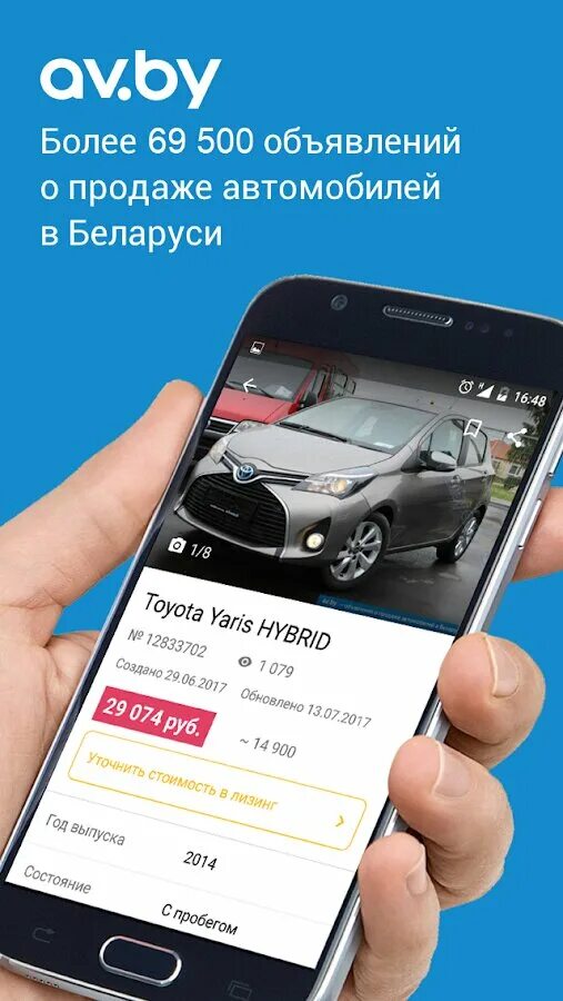 Ав бай продажа авто в минске бу. АВ бай. Приложение машины в Белоруссии. Баи автомобиль. Приложение Белоруссии по продажам авто.