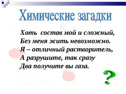 Загадка по составу