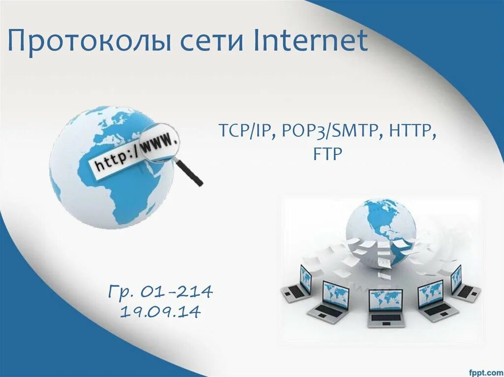 Интернет сети просто. Протоколы сети интернет. Протоколы сети Internet. Протоколы компьютерных сетей это. Глобальная сеть интернет. Протоколы интернета..