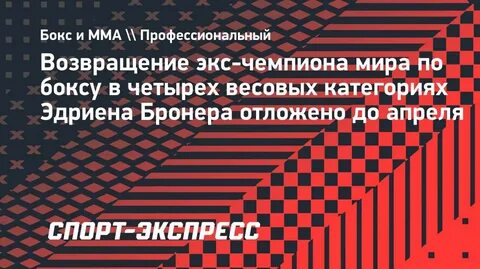 Возвращение боксера 30