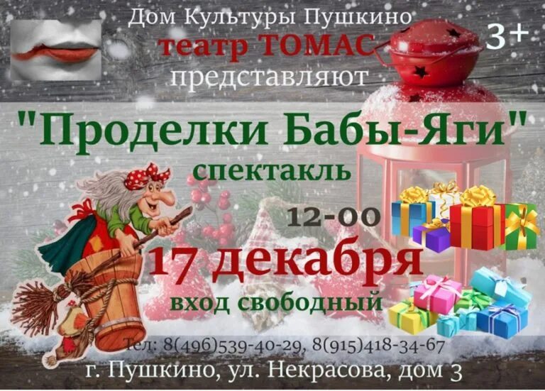 Проделки бабы яги сценарий. Проделки бабы яги сценарий. Образ бабы яги для детского утренника. Костюм лешего и бабы яги. Проделки бабы яги афиша.