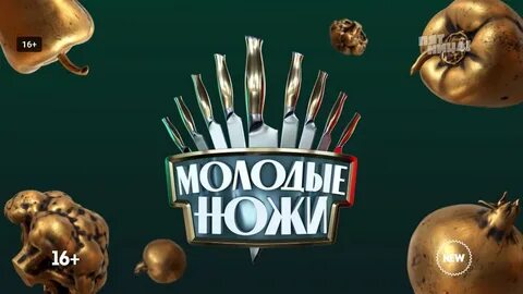Новые ножи передача