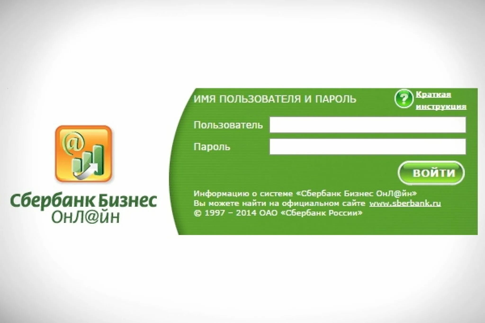 Сбер бизнес вход логину и паролю. Сбер бизнес личный кабинет.