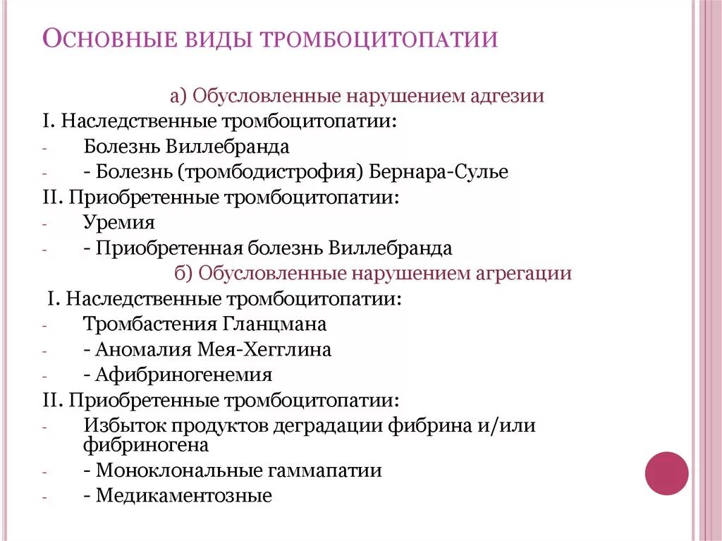 Тромбоцитопении тест. Тромбоцитопатии классификация. тромбоцитопатии и тромбоцитопении клинические рекомендации. врожденные и приобретенные тромбоцитопатии. тромбоцитопатия клинические рекомендации.