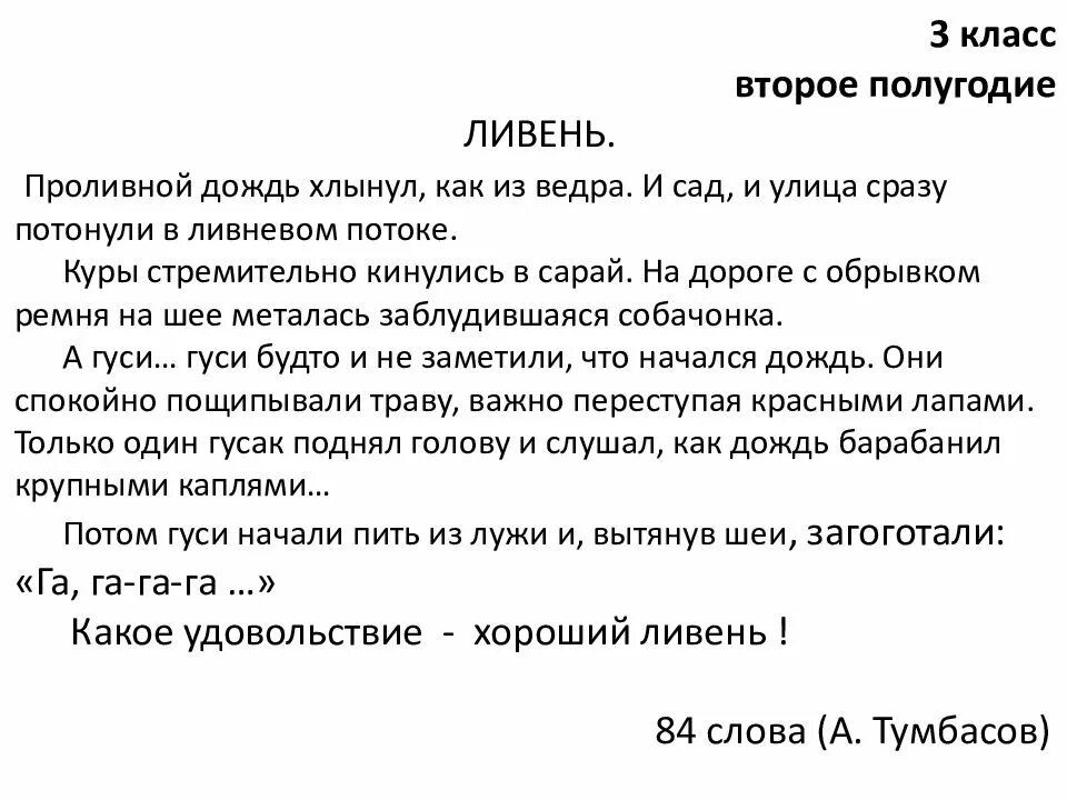 Прочитай текст в какой школе. Техника чтения 1 класс 3 четверть тексты для чтения. текст для проверки техники чтения 2 класс 3 четверть. тексты для чтения 3 класс литературное чтение. текст для проверки техники чтения во 2 классе 3 четверть по фгос.